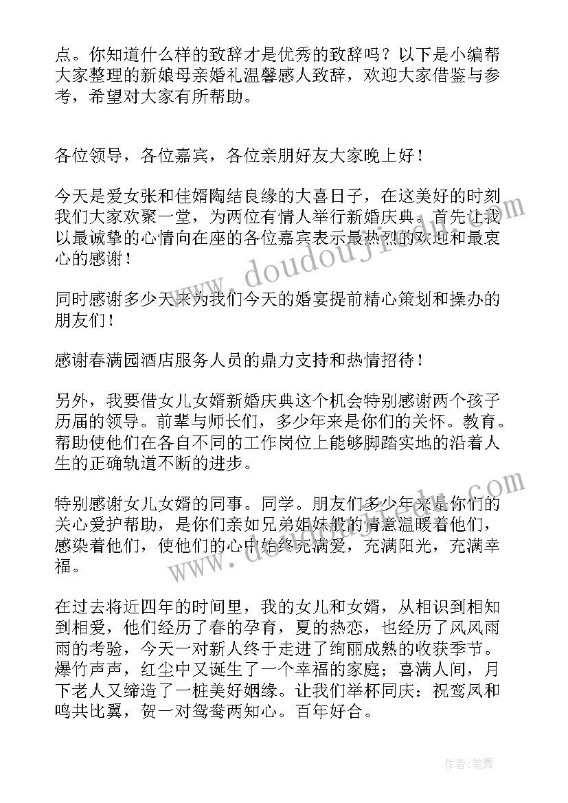 2023年新娘妈妈婚礼简单讲话稿(精选5篇)