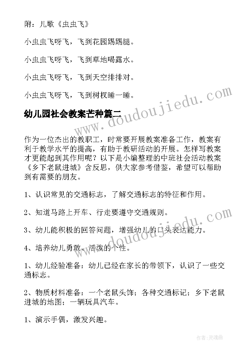 2023年幼儿园社会教案芒种(实用5篇)