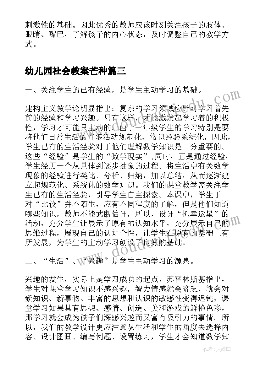 2023年幼儿园社会教案芒种(实用5篇)