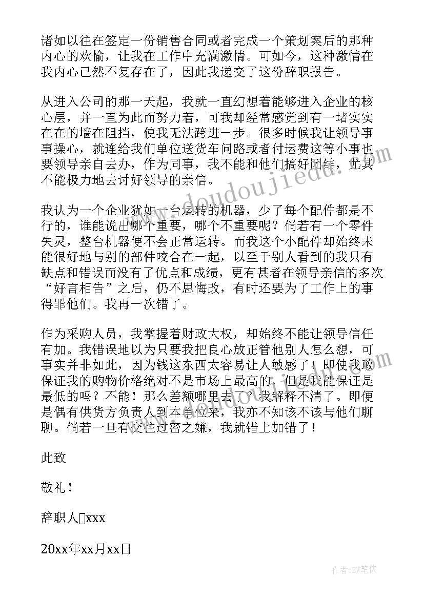 委婉的辞职申请书(精选10篇)