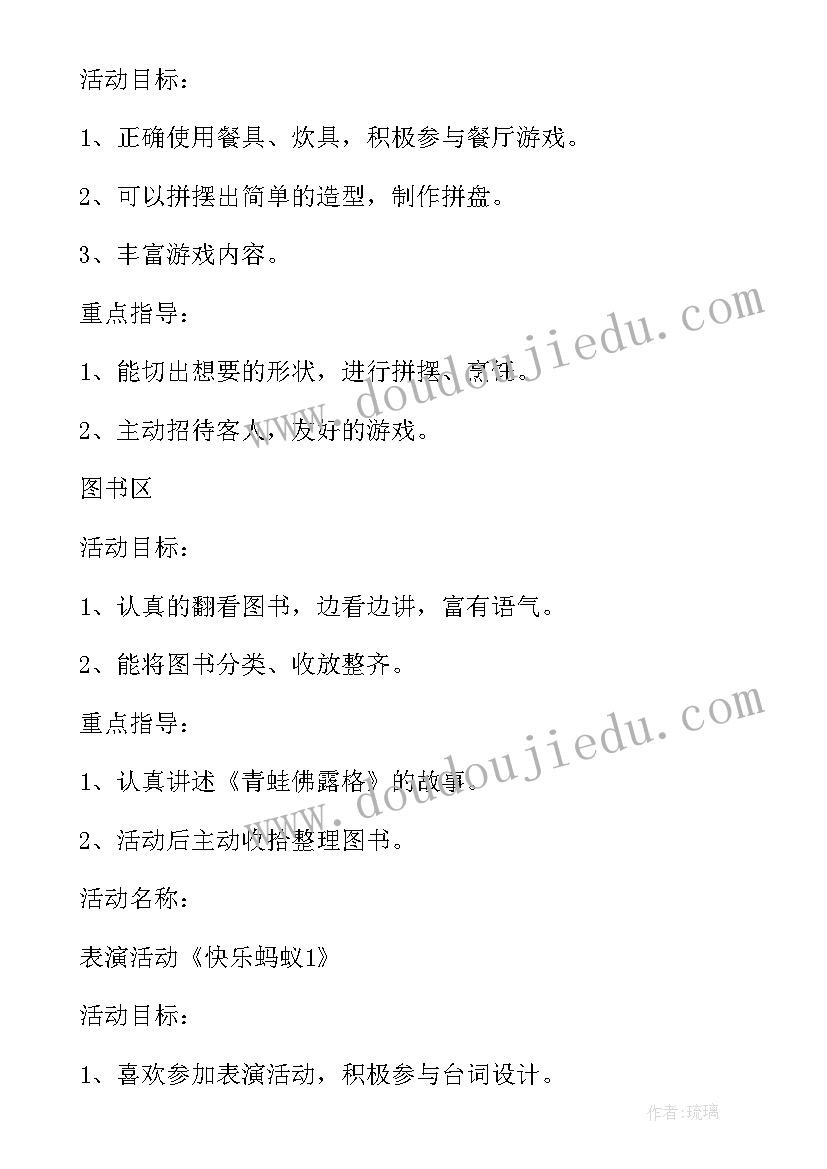 最新幼儿园中班半日活动设计方案(精选8篇)