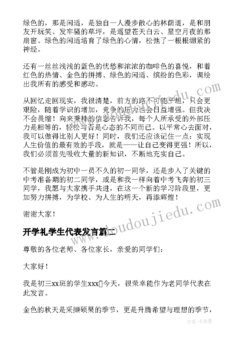 开学礼学生代表发言 开学致辞学生代表(通用9篇)