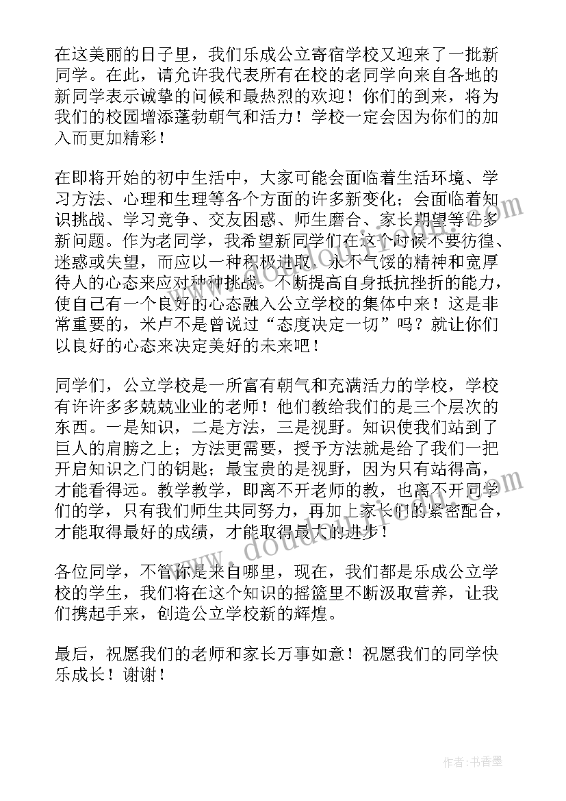 开学礼学生代表发言 开学致辞学生代表(通用9篇)