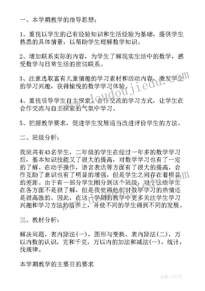 二年级数学教学工作总结免费 人教版小学二年级数学教学计划(通用5篇)