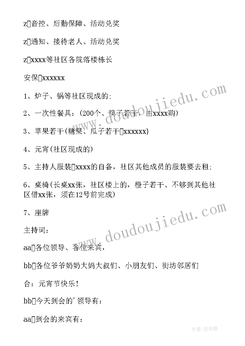 2023年社区元宵活动方案 元宵节社区活动方案(模板7篇)