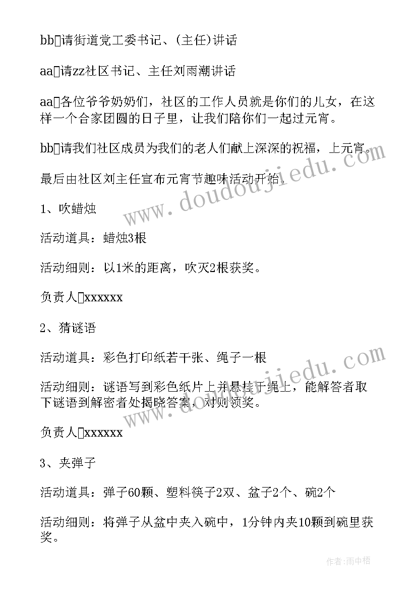 2023年社区元宵活动方案 元宵节社区活动方案(模板7篇)