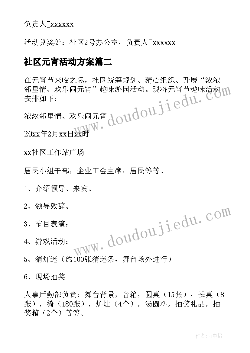 2023年社区元宵活动方案 元宵节社区活动方案(模板7篇)