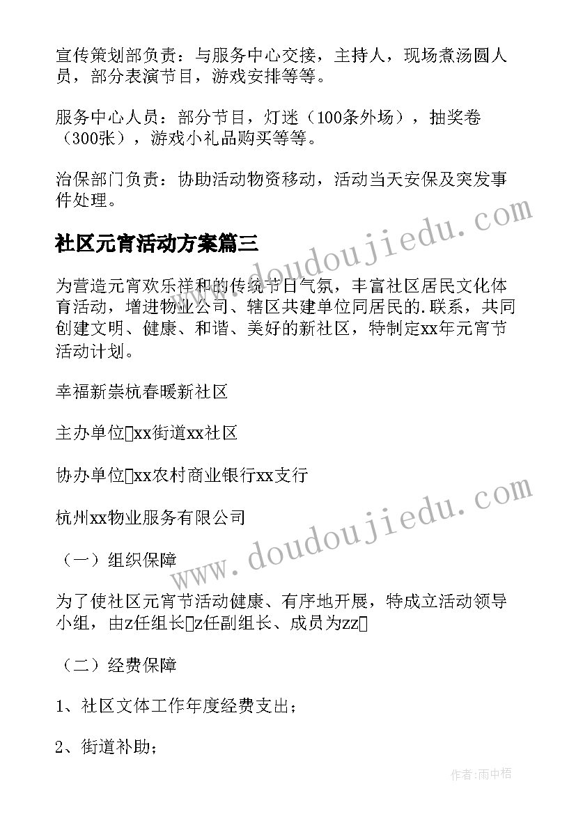 2023年社区元宵活动方案 元宵节社区活动方案(模板7篇)