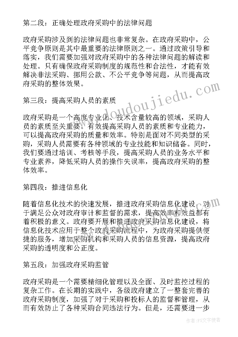 最新政府采购合同变更审批程序(优质8篇)