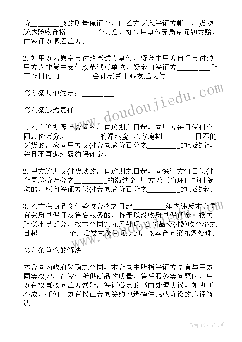 最新政府采购合同变更审批程序(优质8篇)