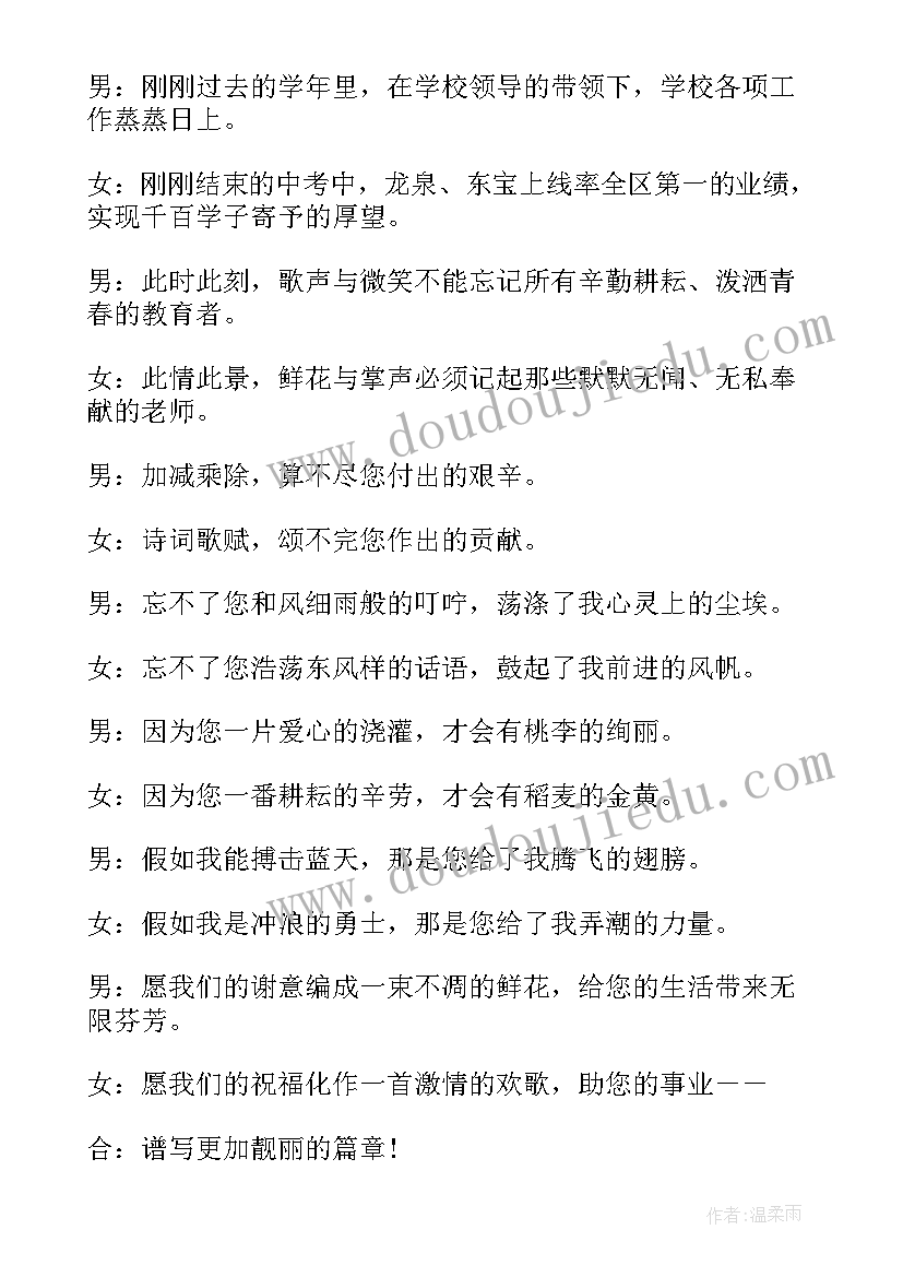 最新幼儿园教师节主持词开场(精选9篇)