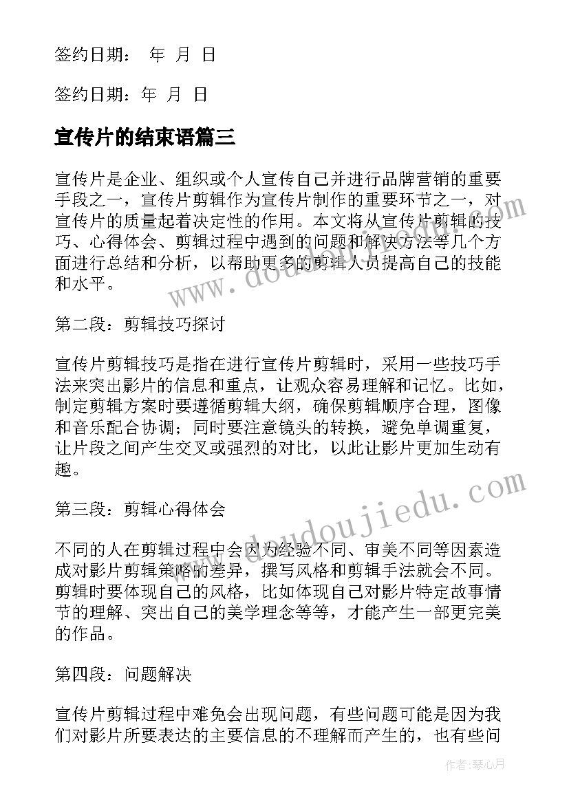 宣传片的结束语 白水苹果宣传片心得体会(模板9篇)