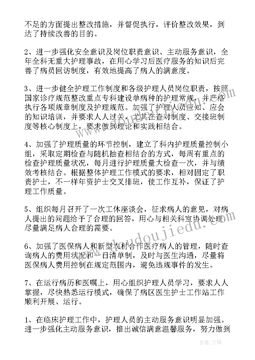 最新护士长个人总结 护士长的工作总结(优质5篇)