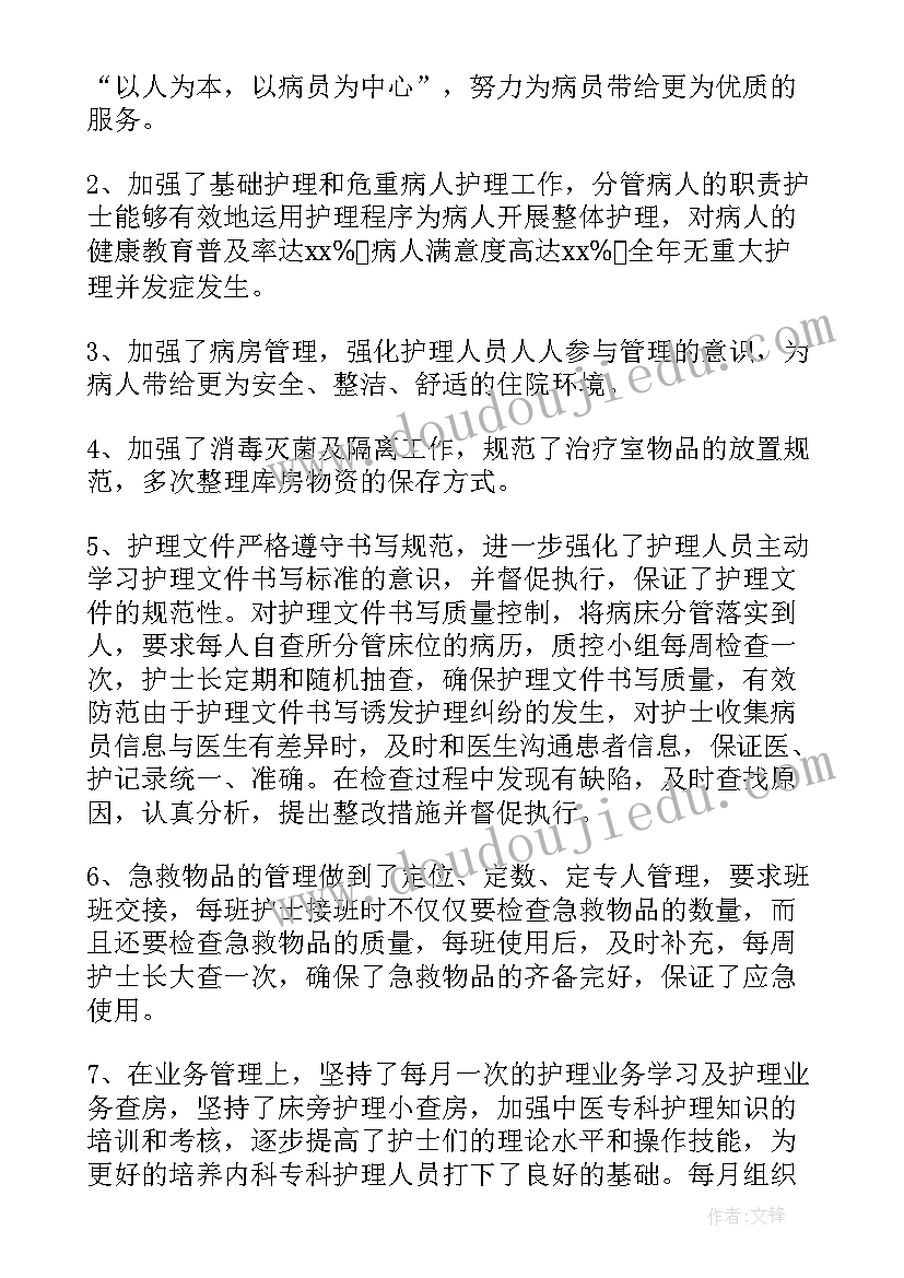 最新护士长个人总结 护士长的工作总结(优质5篇)