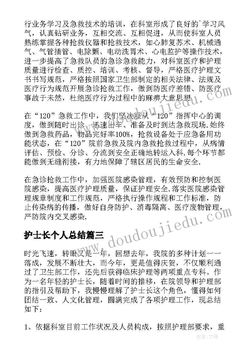 最新护士长个人总结 护士长的工作总结(优质5篇)