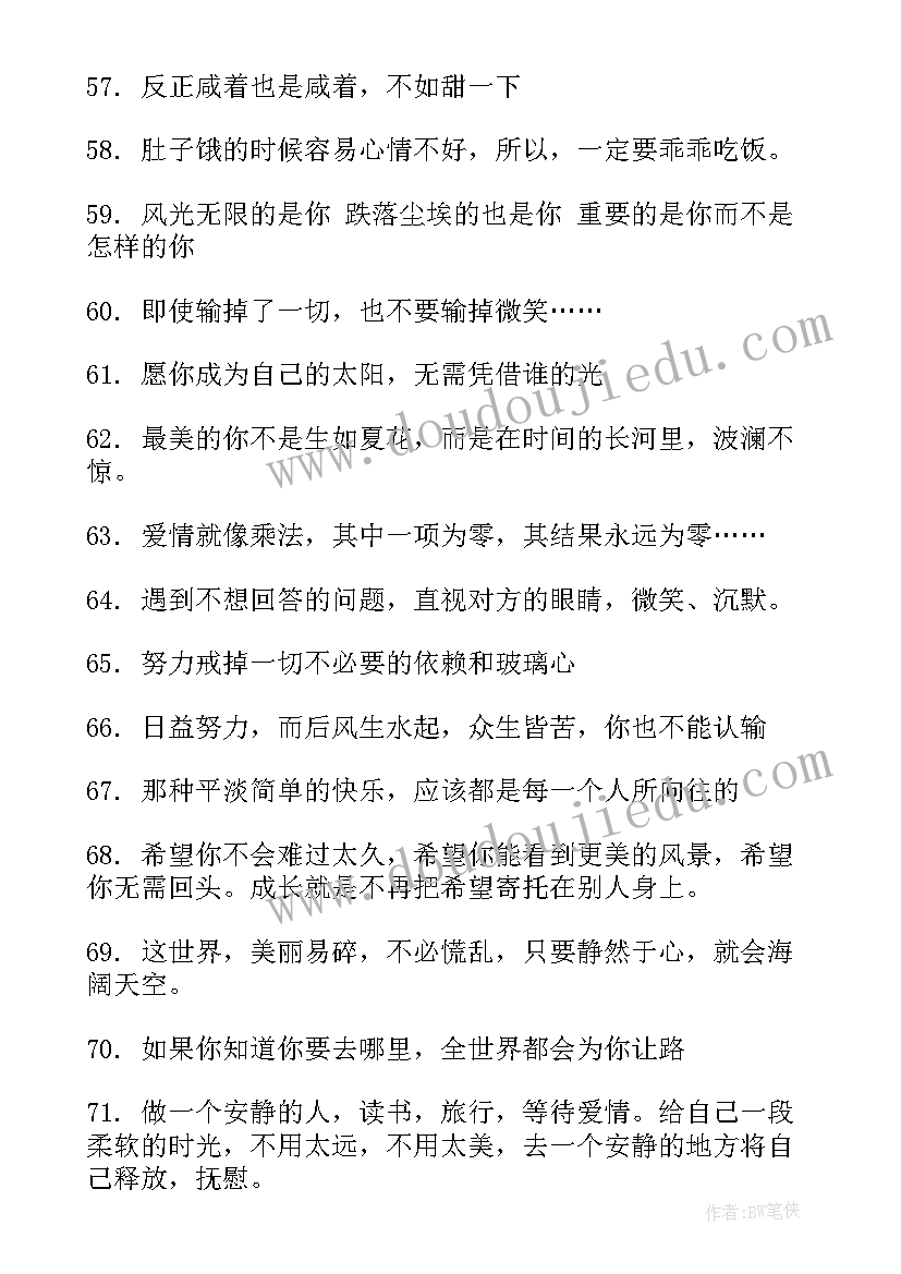 最新高考励志语录短文 阳光励志文案短句走心治愈(实用5篇)