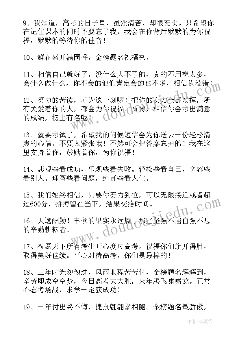 最新高考励志语录短文 阳光励志文案短句走心治愈(实用5篇)