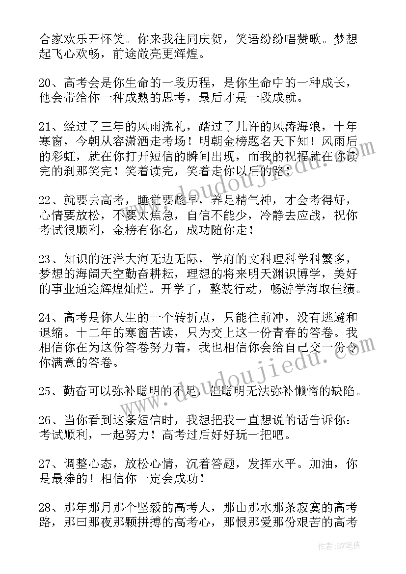 最新高考励志语录短文 阳光励志文案短句走心治愈(实用5篇)