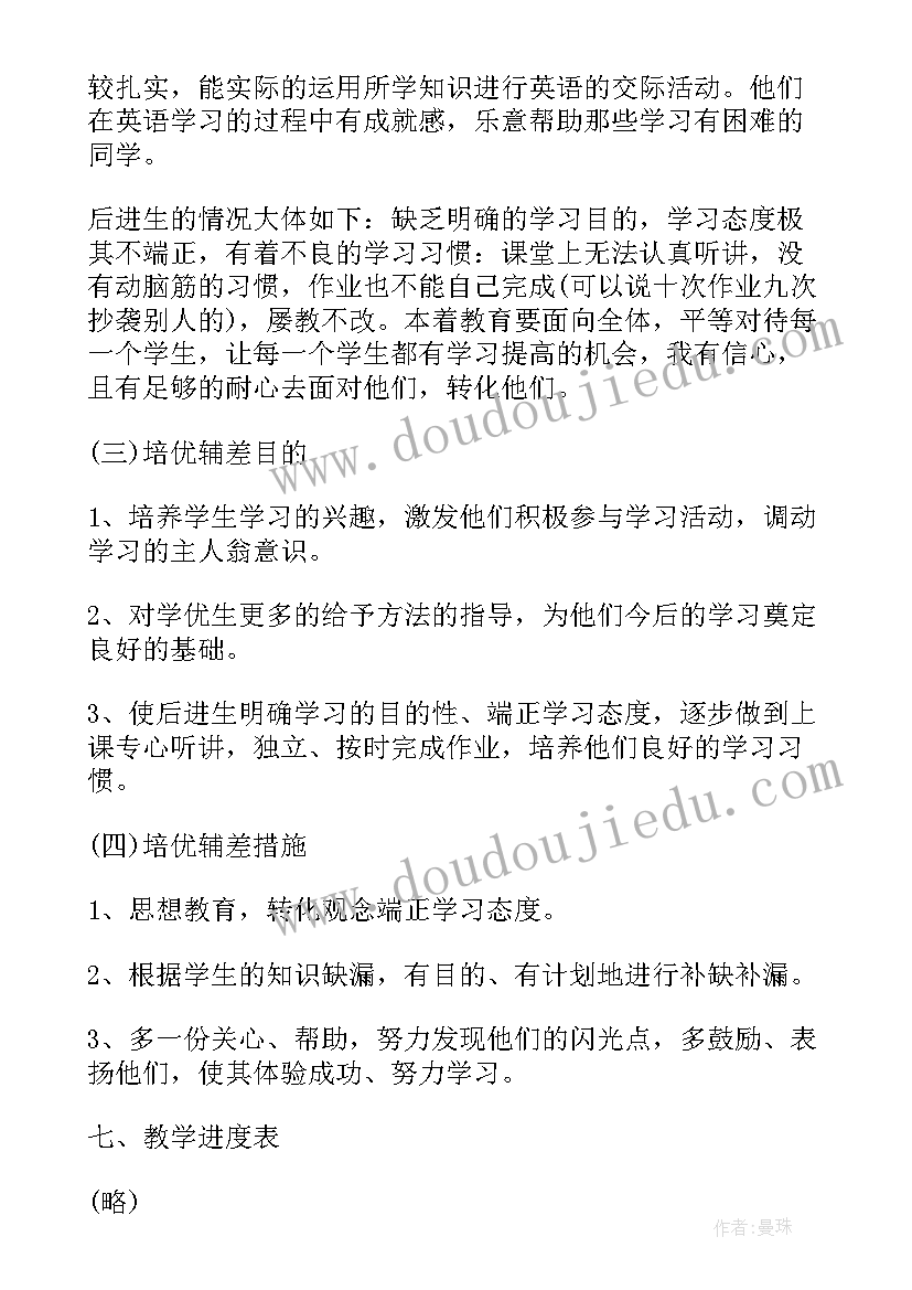 2023年英语教师教学工作计划(优秀10篇)