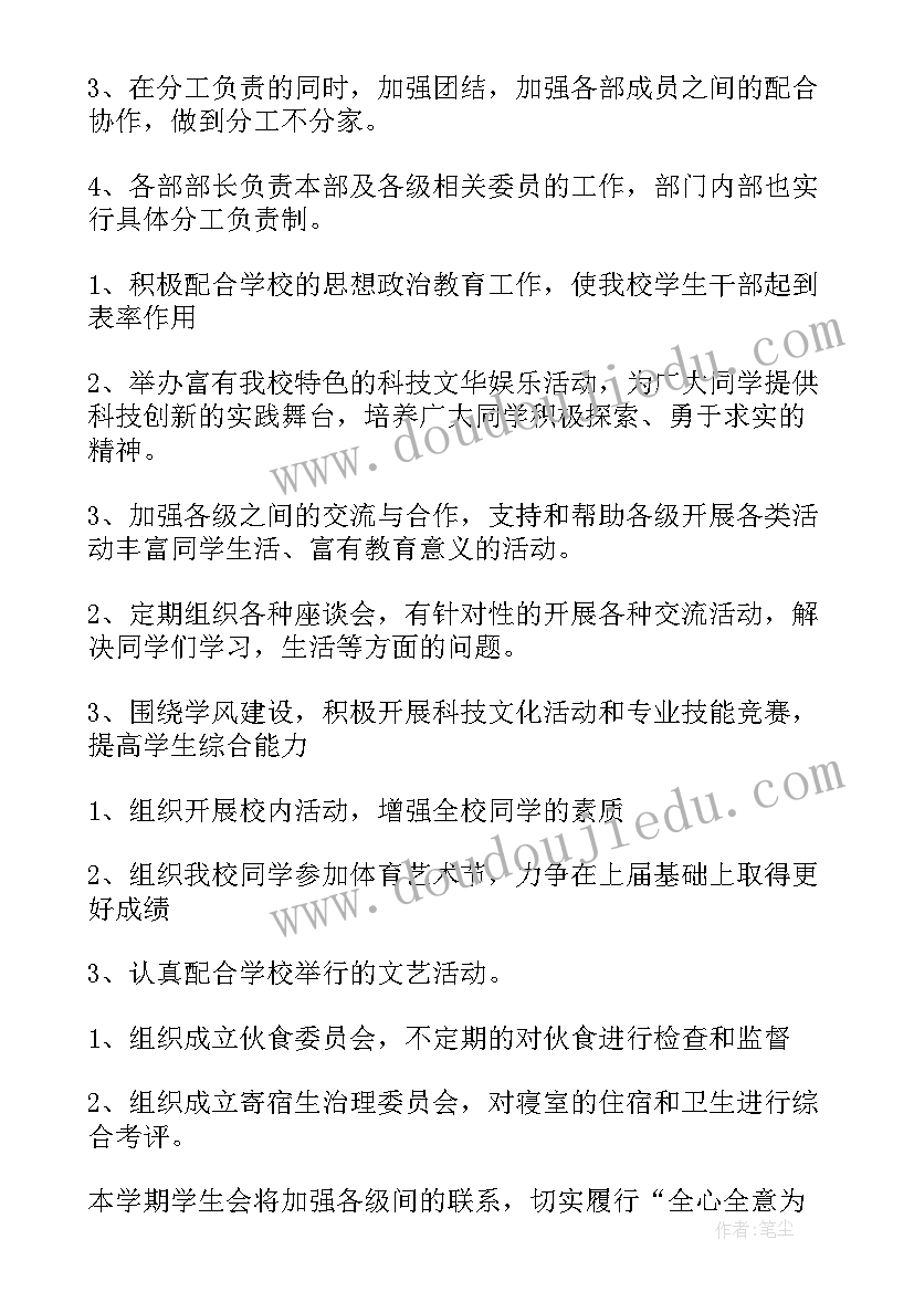 学生学期工作计划的建议(优质5篇)