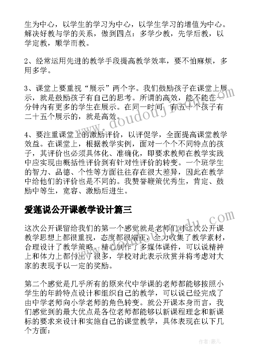 最新爱莲说公开课教学设计(大全8篇)