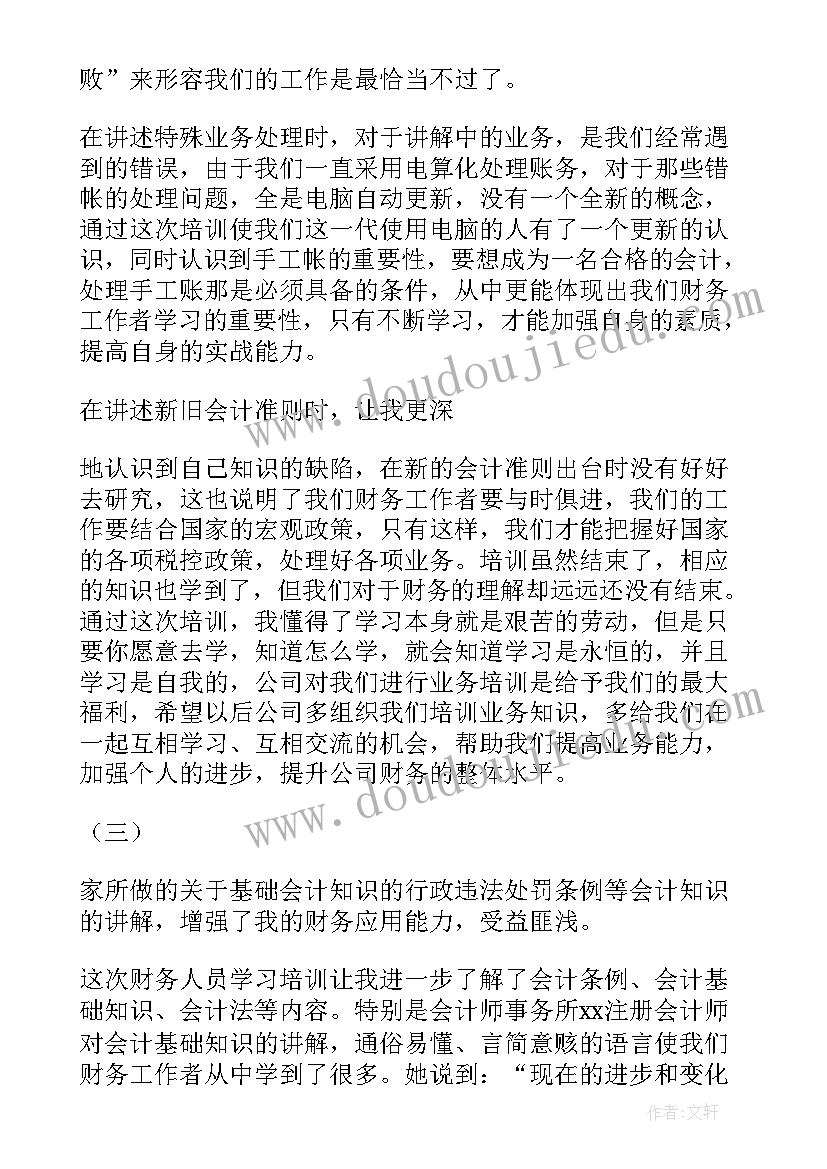 2023年财务培训的心得体会(大全5篇)