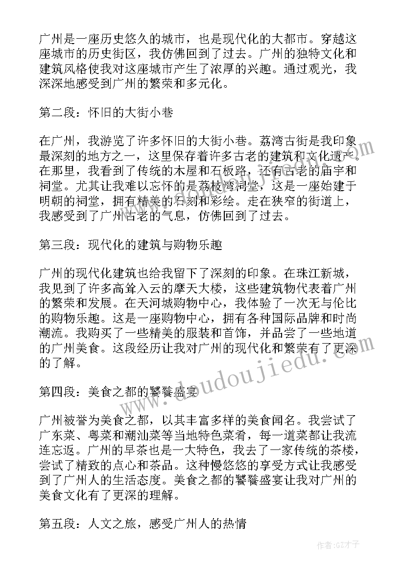 2023年广州心得烘焙(精选8篇)