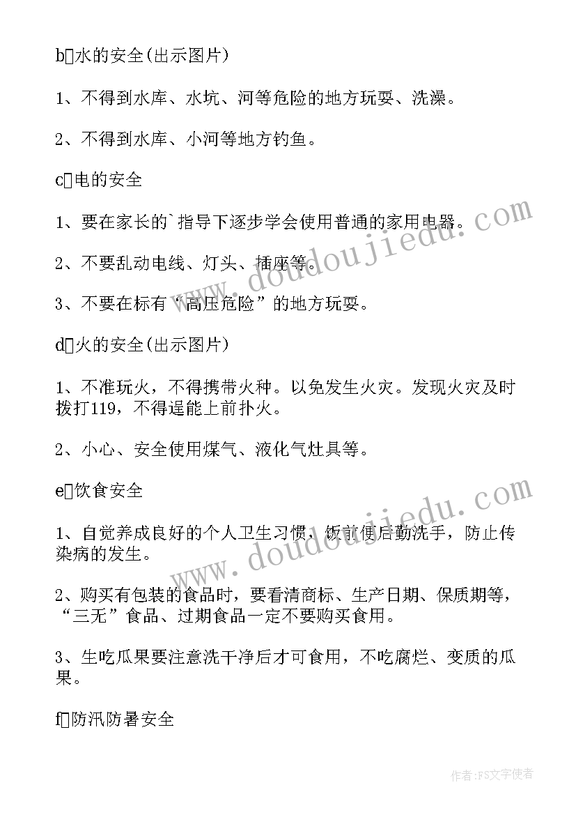 小班安全过暑假教案及反思(实用8篇)