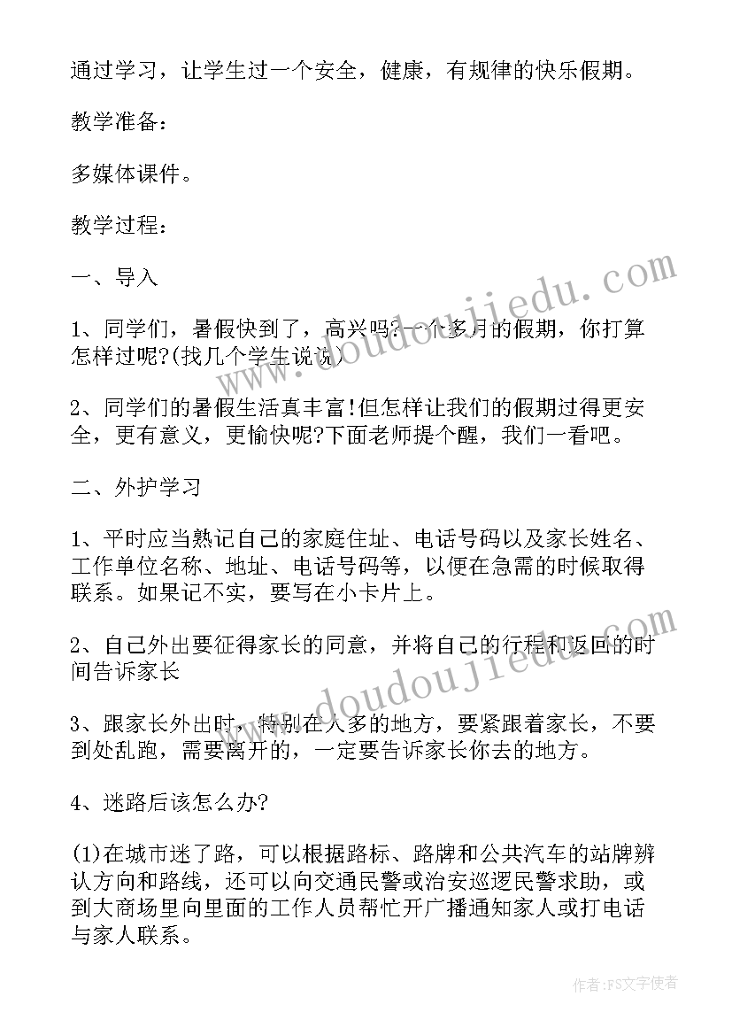 小班安全过暑假教案及反思(实用8篇)