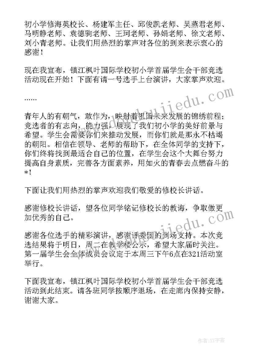 最新竞选主持词开场白(实用5篇)