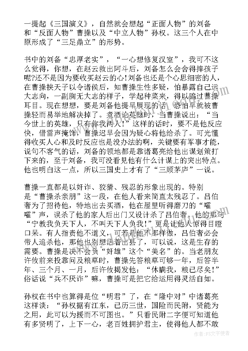 2023年六年级的三国演义读后感 三国演义六年级读后感(通用7篇)