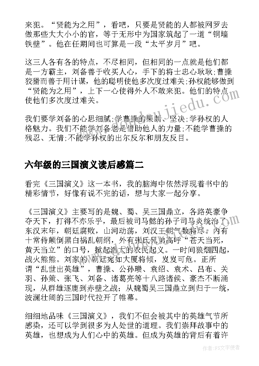 2023年六年级的三国演义读后感 三国演义六年级读后感(通用7篇)