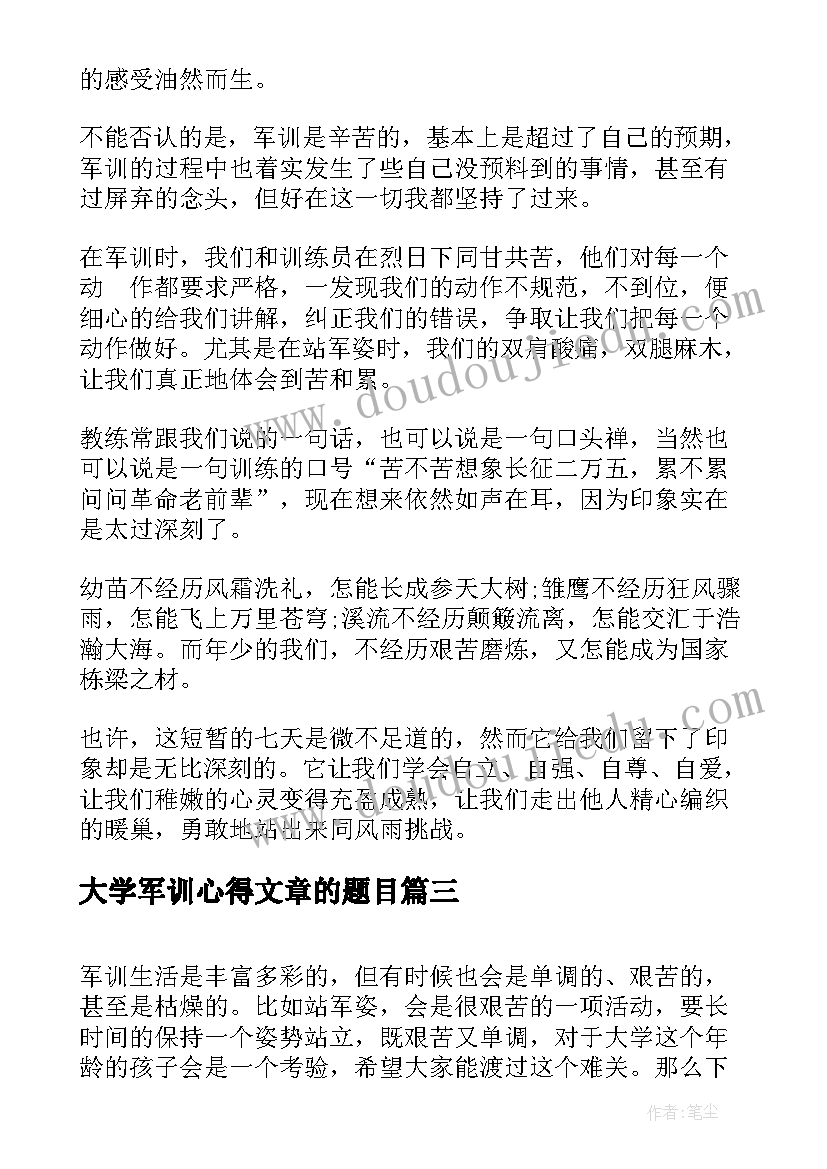 2023年大学军训心得文章的题目 学生大学军训心得文章(优秀5篇)