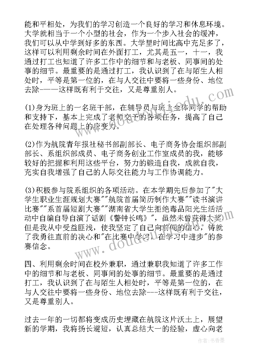 学生期末考试个人总结(优秀8篇)