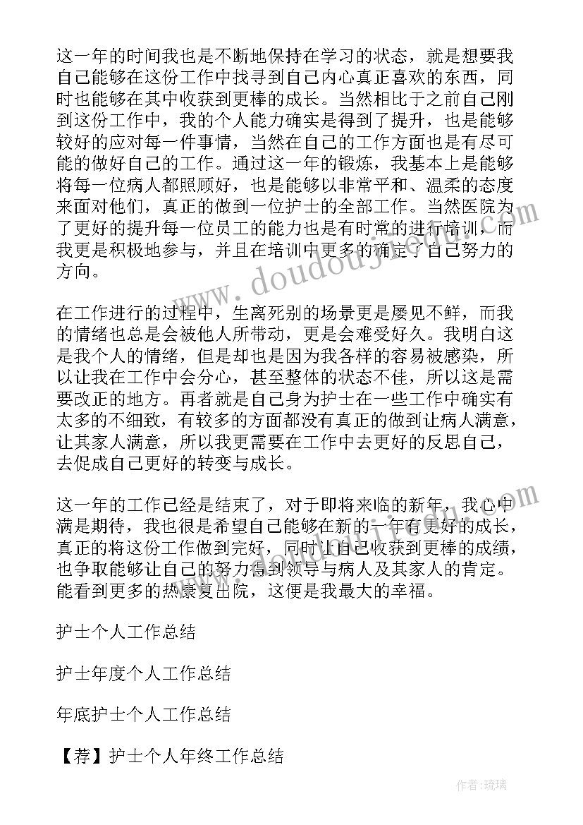 2023年护士个人年终工作总结 护士个人工作总结(优质7篇)