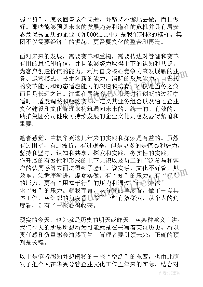 最新企业文化建设心得体会(优秀5篇)