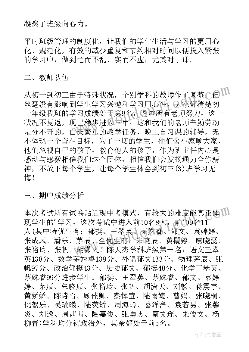 最新初三年级家长会老师发言稿 初三年级组长家长会发言稿(实用9篇)