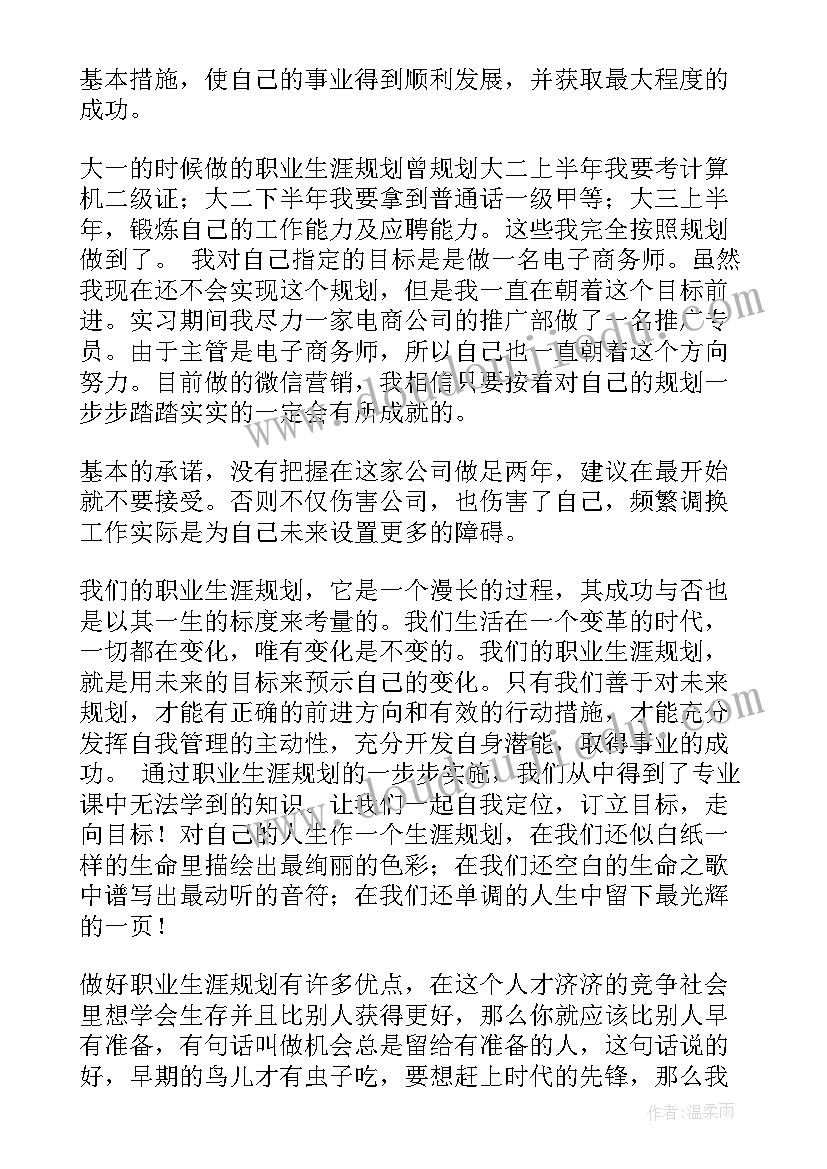 大学生职业生涯规划报告 大学生职业生涯规划调查报告(模板5篇)