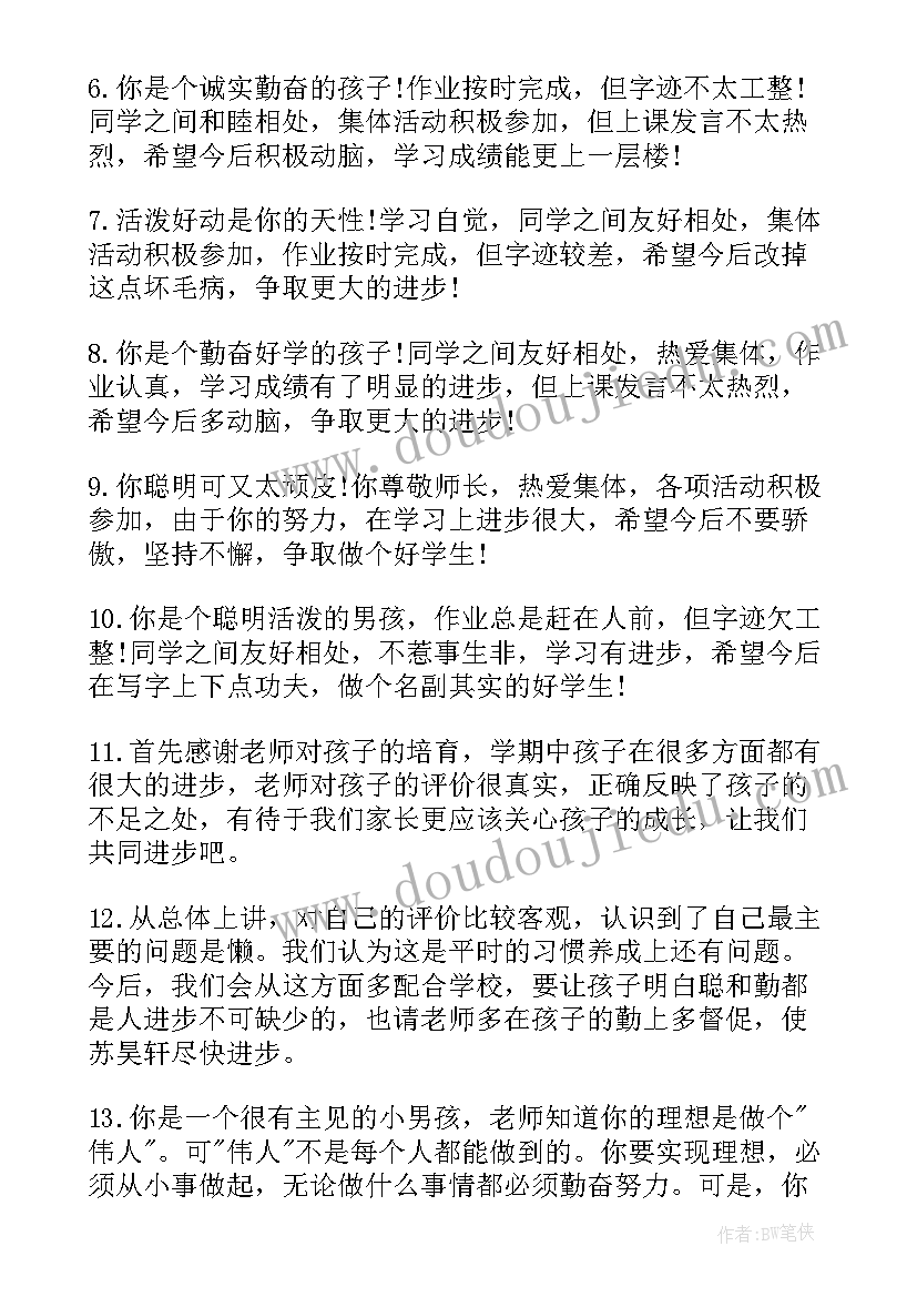 2023年初中学生综合素质评价报告单家长评价(模板5篇)