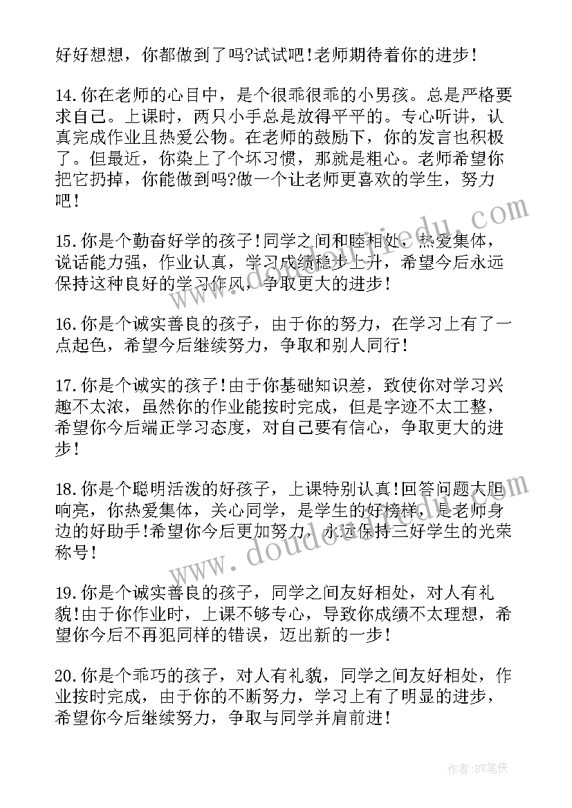 2023年初中学生综合素质评价报告单家长评价(模板5篇)