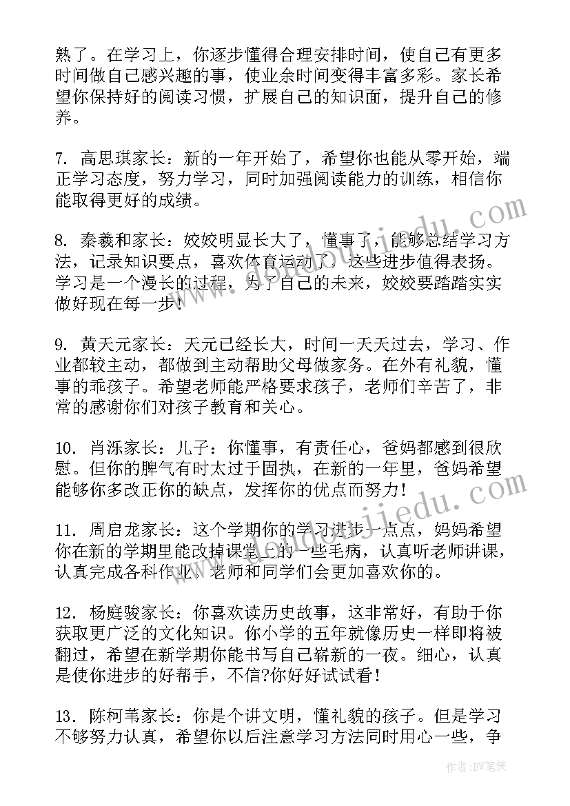 2023年初中学生综合素质评价报告单家长评价(模板5篇)