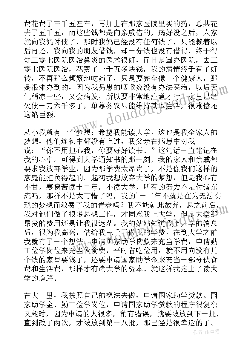 大学贫困生申请是一年一次吗 大学贫困生申请书(优秀5篇)