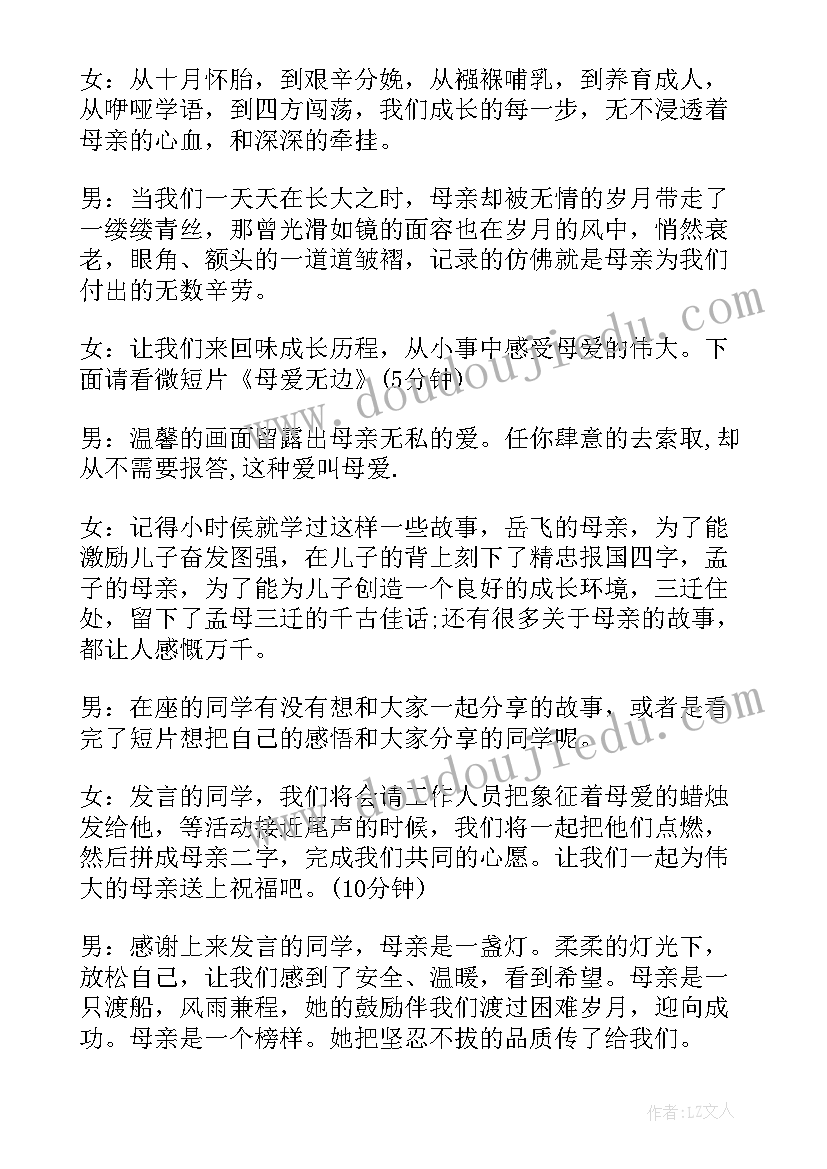 母亲节主持语 庆祝母亲节活动学生主持稿串词(实用5篇)