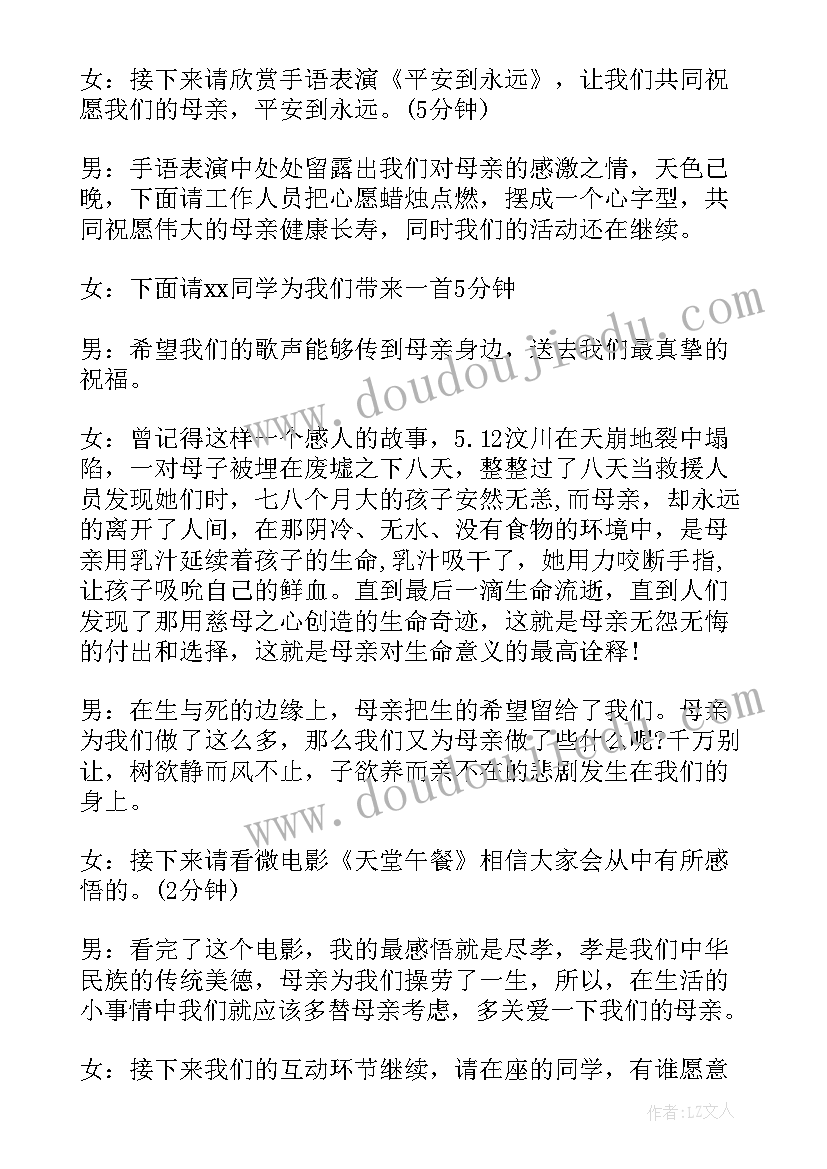 母亲节主持语 庆祝母亲节活动学生主持稿串词(实用5篇)