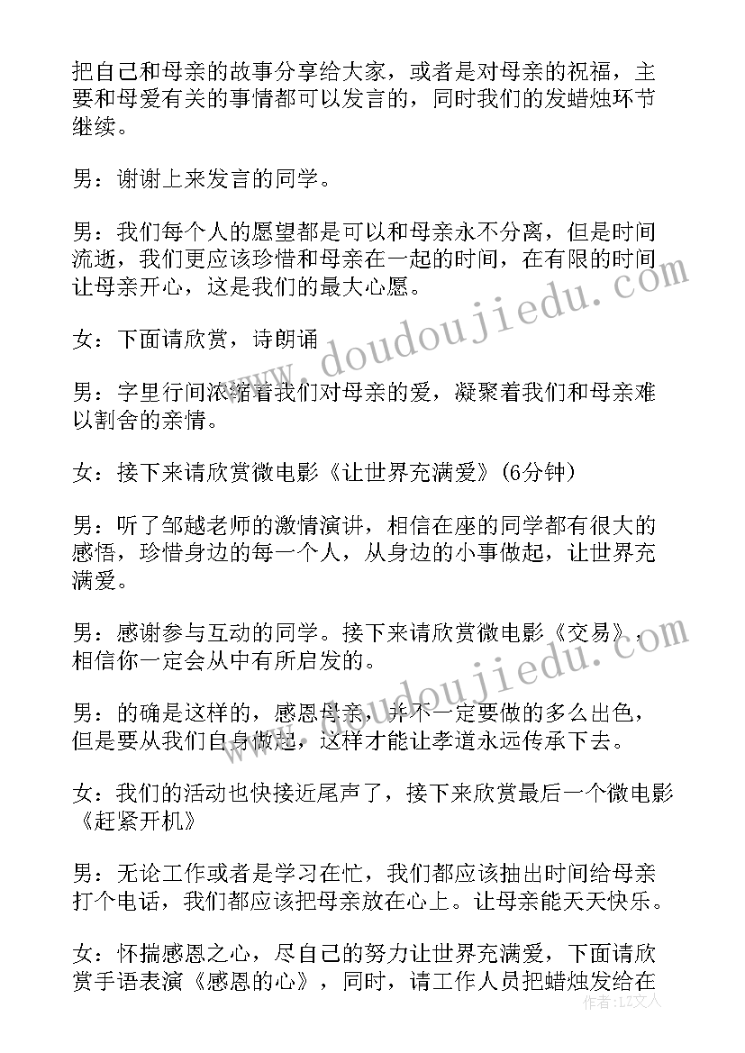 母亲节主持语 庆祝母亲节活动学生主持稿串词(实用5篇)