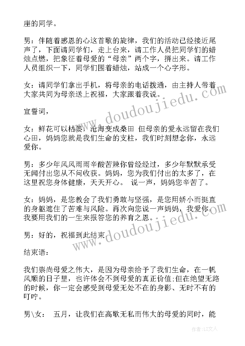 母亲节主持语 庆祝母亲节活动学生主持稿串词(实用5篇)