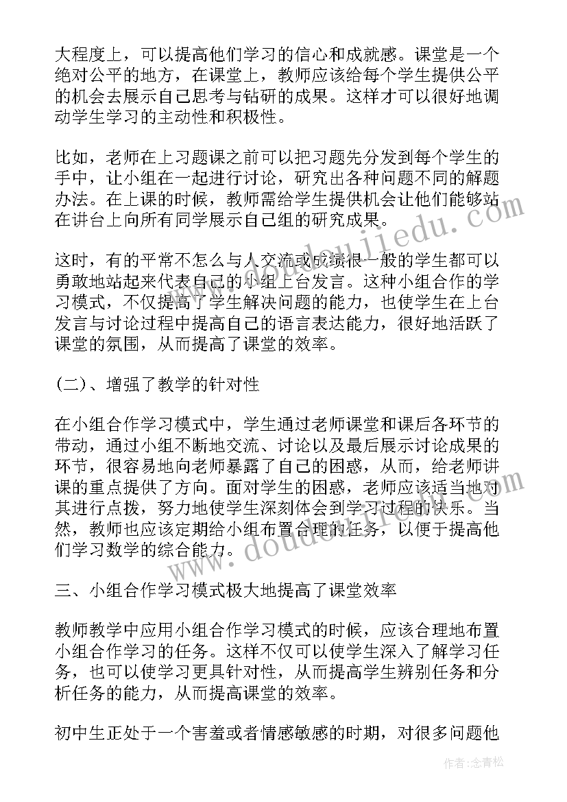 2023年小组合作活动个人心得体会 小组合作学习心得体会总结(实用7篇)