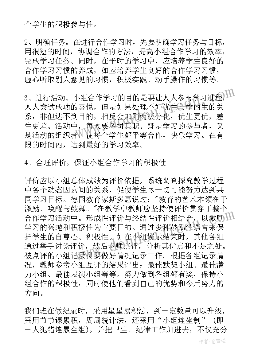 2023年小组合作活动个人心得体会 小组合作学习心得体会总结(实用7篇)