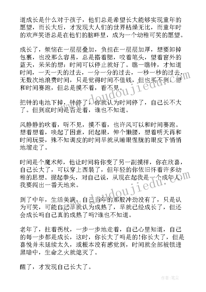 2023年以成长为的手抄报 成长为题目的演讲稿分钟(模板8篇)