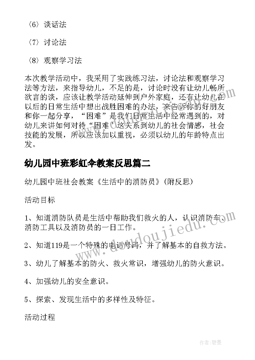 2023年幼儿园中班彩虹伞教案反思(优秀5篇)